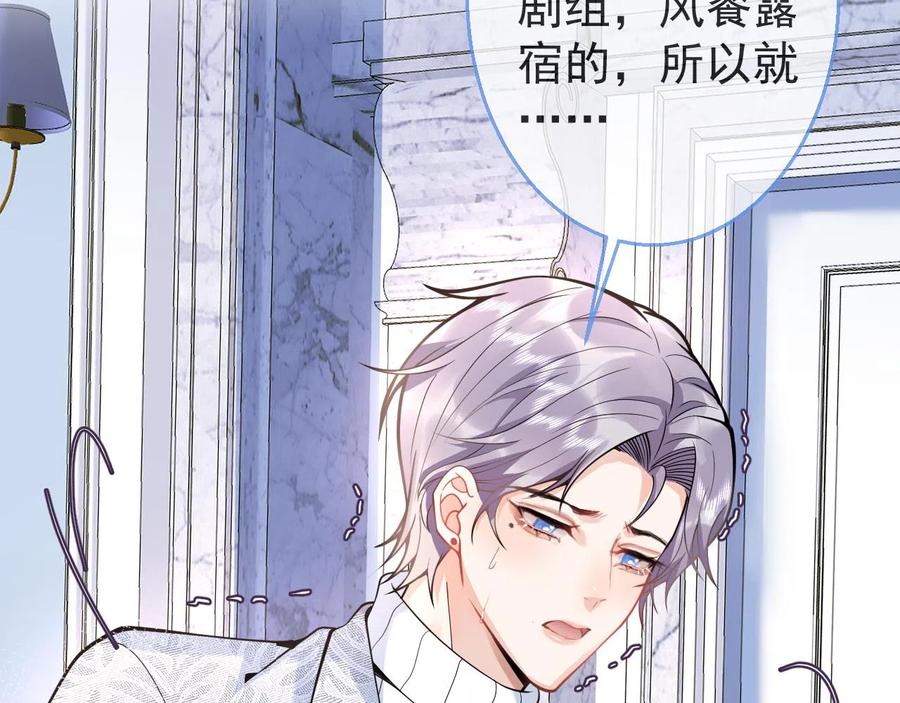 影帝家的小狼狗 - 第17话 不许你出任何意外！ - 第68张图