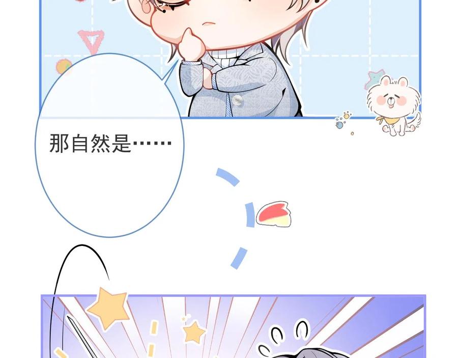 影帝家的小狼狗 - 第17话 不许你出任何意外！ - 第104张图