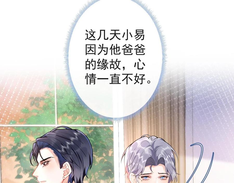 影帝家的小狼狗 - 第17话 不许你出任何意外！ - 第26张图