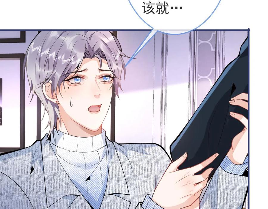 影帝家的小狼狗 - 第17话 不许你出任何意外！ - 第83张图