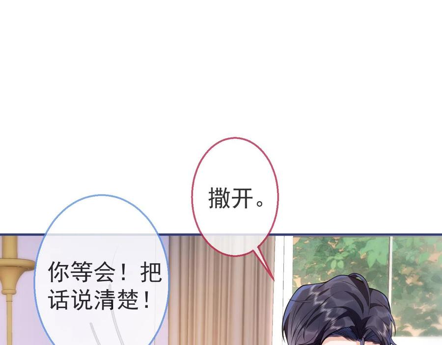 影帝家的小狼狗 - 第17话 不许你出任何意外！ - 第88张图