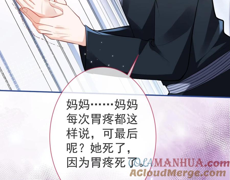 影帝家的小狼狗 - 第17话 不许你出任何意外！ - 第97张图