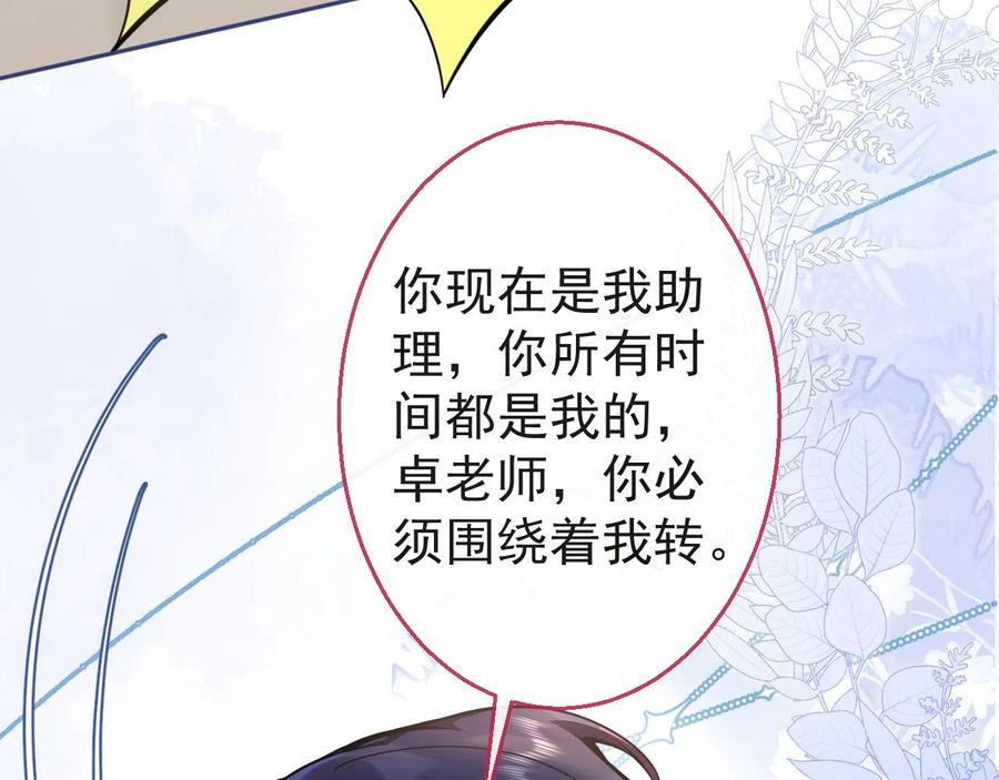 影帝家的小狼狗 - 第17话 不许你出任何意外！ - 第48张图