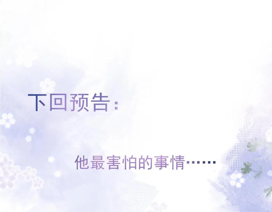 影帝家的小狼狗 - 第17话 不许你出任何意外！ - 第94张图