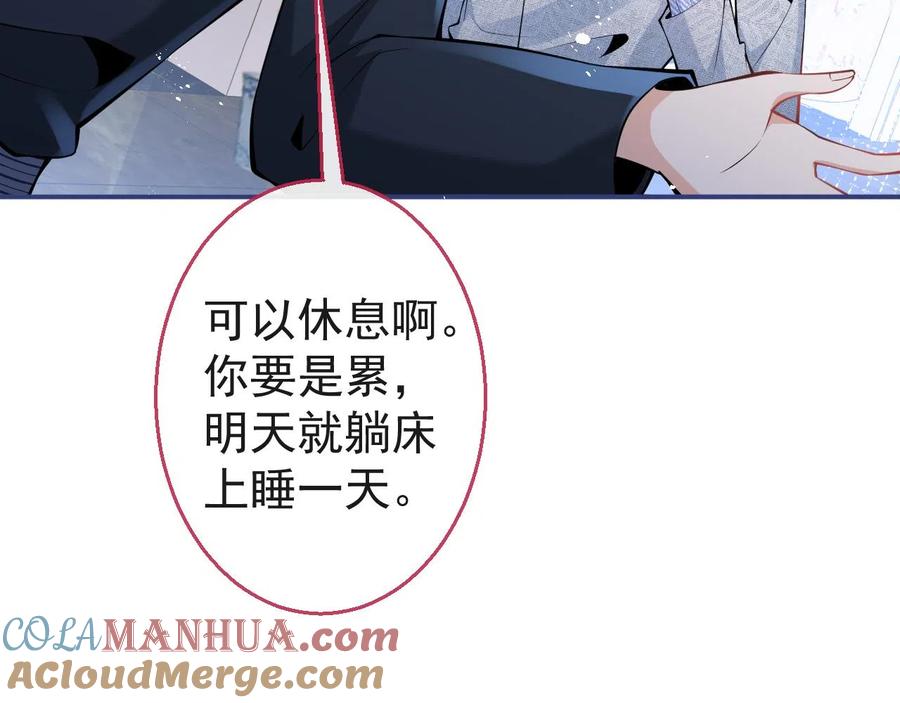 影帝家的小狼狗 - 第17话 不许你出任何意外！ - 第53张图