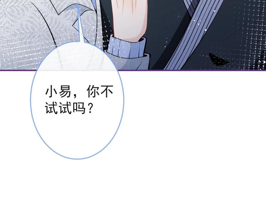 影帝家的小狼狗 - 第17话 不许你出任何意外！ - 第34张图