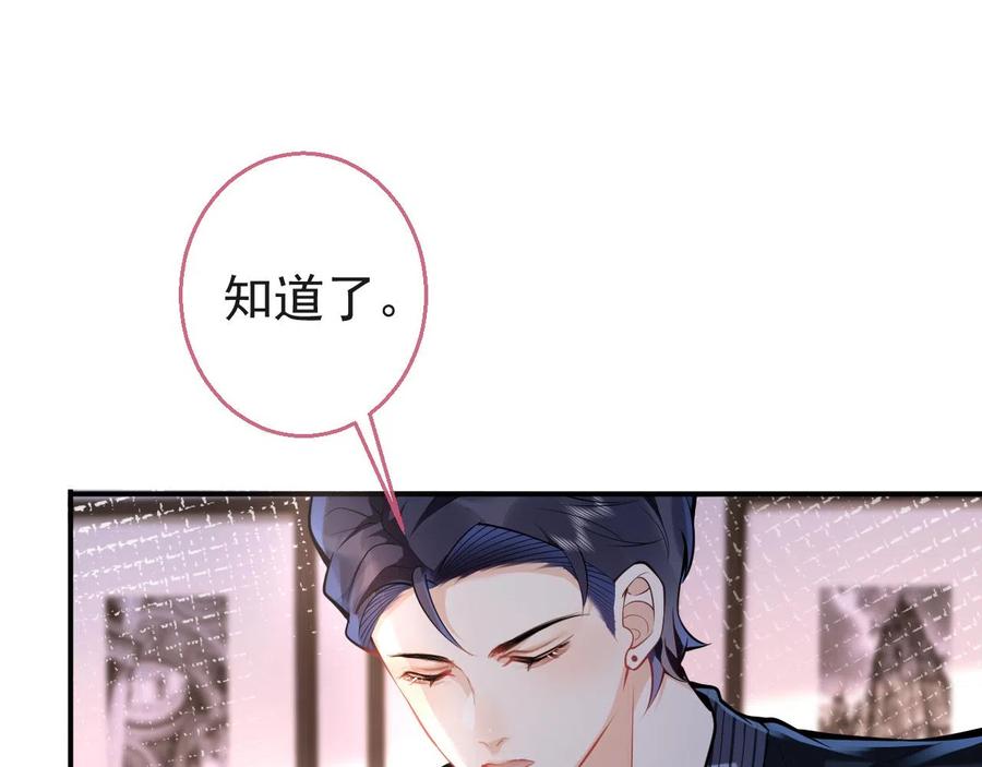 影帝家的小狼狗 - 第17话 不许你出任何意外！ - 第24张图