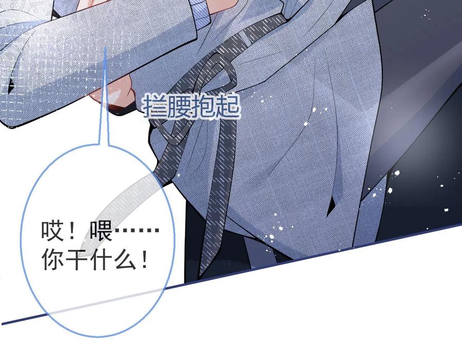 影帝家的小狼狗 - 第17话 不许你出任何意外！ - 第74张图