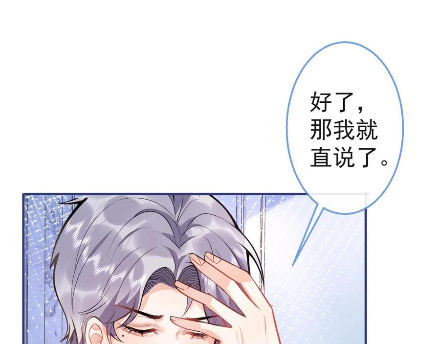 影帝家的小狼狗 - 第17话 不许你出任何意外！ - 第43张图