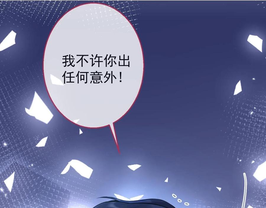 影帝家的小狼狗 - 第17话 不许你出任何意外！ - 第91张图