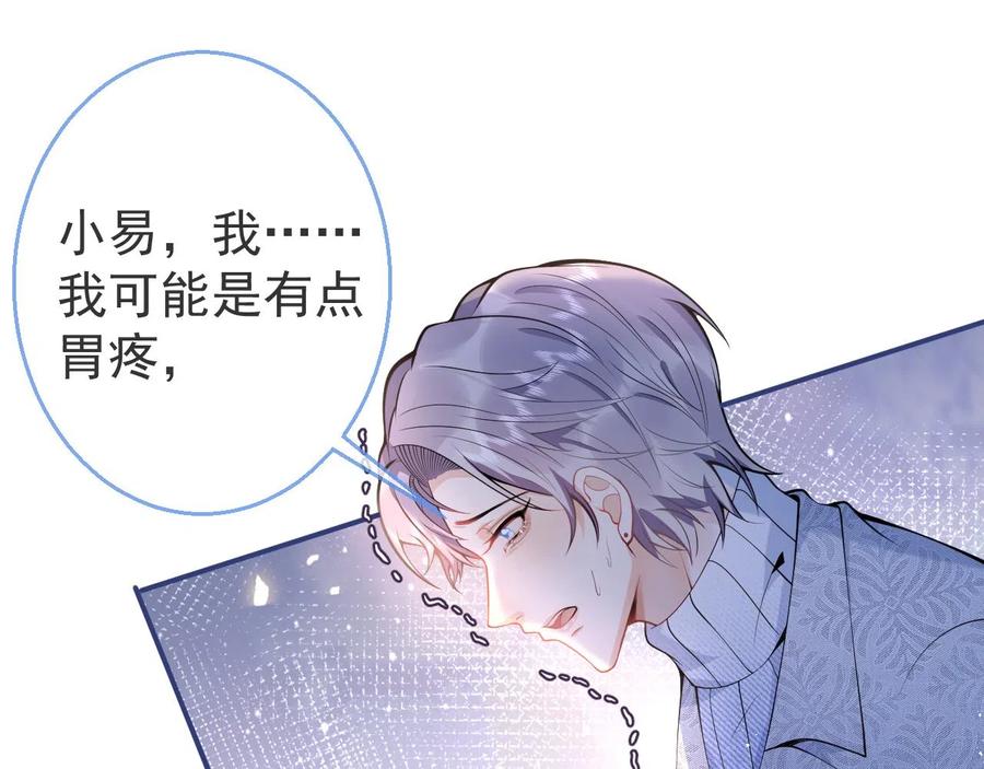 影帝家的小狼狗 - 第17话 不许你出任何意外！ - 第66张图