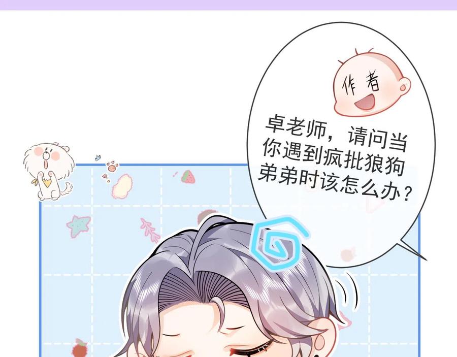 影帝家的小狼狗 - 第17话 不许你出任何意外！ - 第103张图