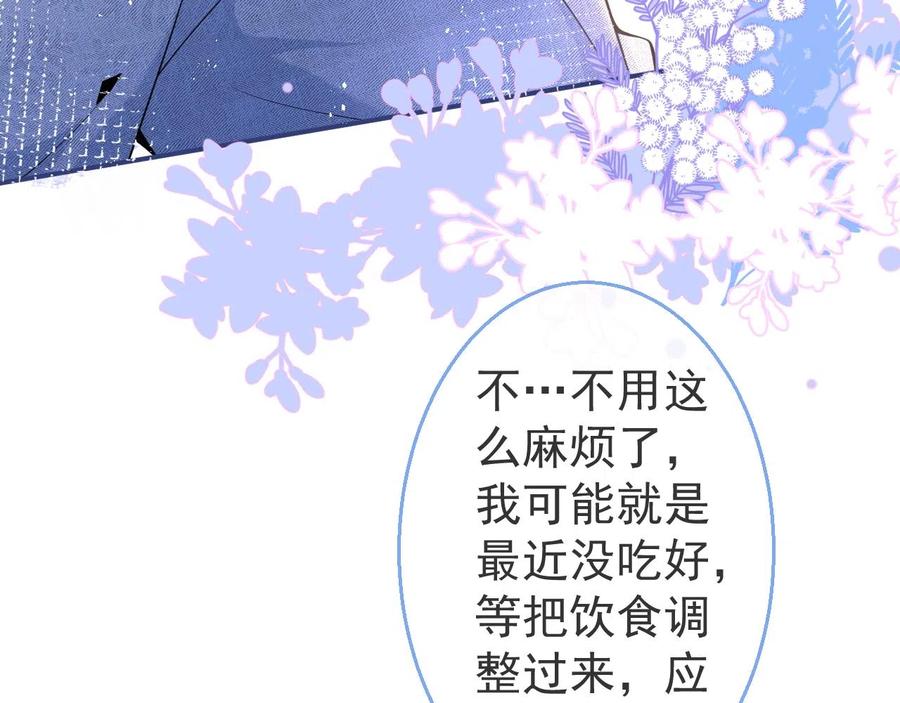 影帝家的小狼狗 - 第17话 不许你出任何意外！ - 第82张图