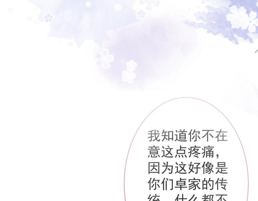 影帝家的小狼狗 - 第17话 不许你出任何意外！ - 第95张图