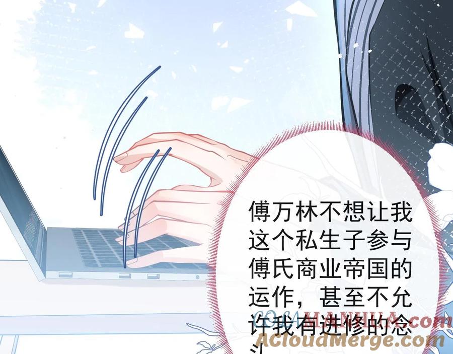 影帝家的小狼狗 - 第17话 不许你出任何意外！ - 第9张图