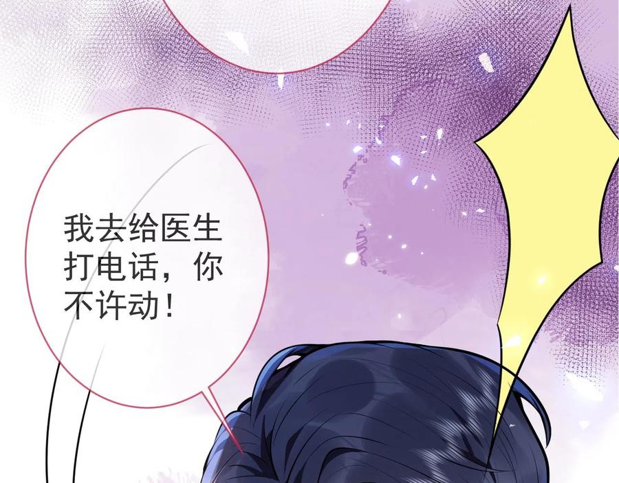 影帝家的小狼狗 - 第17话 不许你出任何意外！ - 第98张图