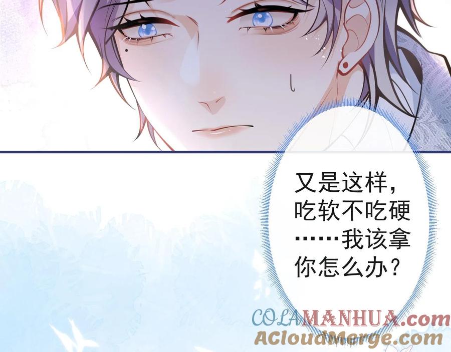 影帝家的小狼狗 - 第17话 不许你出任何意外！ - 第57张图