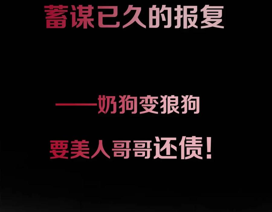 影帝家的小狼狗 - 序章 这一次，哥哥别想再抛弃我 - 第20张图