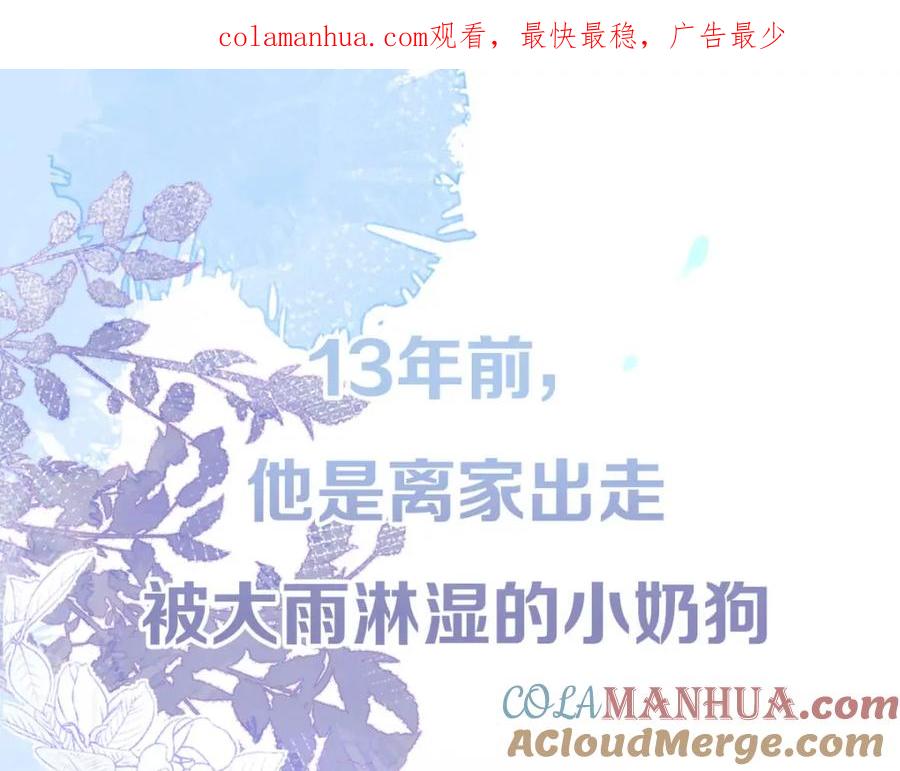 影帝家的小狼狗 - 序章 这一次，哥哥别想再抛弃我 - 第1张图