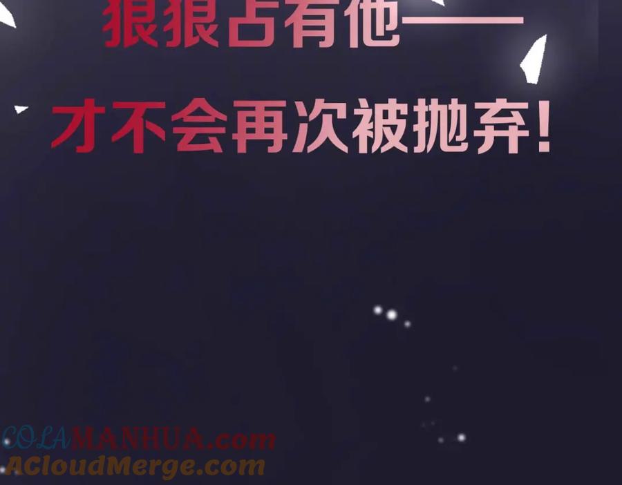 影帝家的小狼狗 - 序章 这一次，哥哥别想再抛弃我 - 第55张图