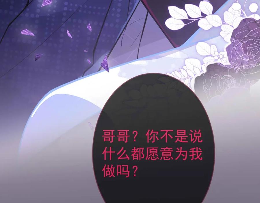 影帝家的小狼狗 - 序章 这一次，哥哥别想再抛弃我 - 第53张图