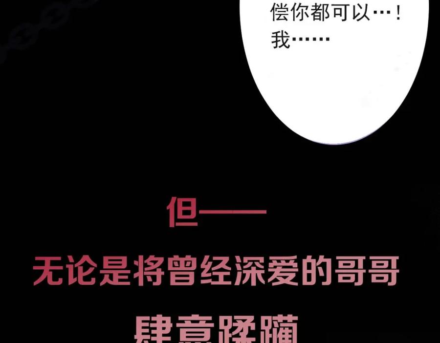 影帝家的小狼狗 - 序章 这一次，哥哥别想再抛弃我 - 第24张图