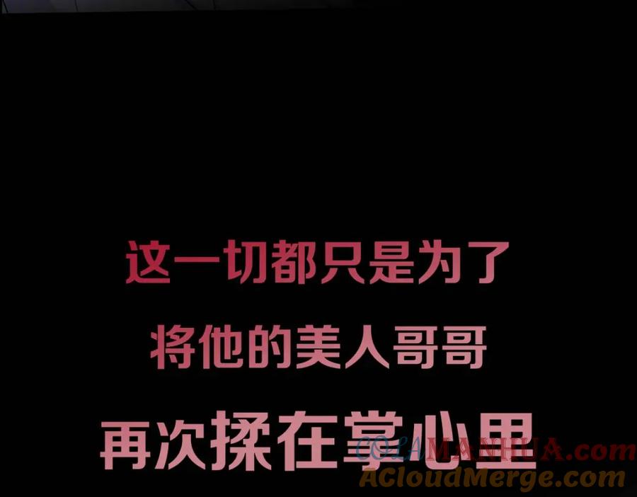 影帝家的小狼狗 - 序章 这一次，哥哥别想再抛弃我 - 第49张图