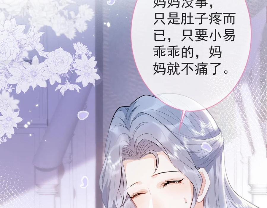 影帝家的小狼狗 - 第18话 傅云易的恐惧 - 第32张图