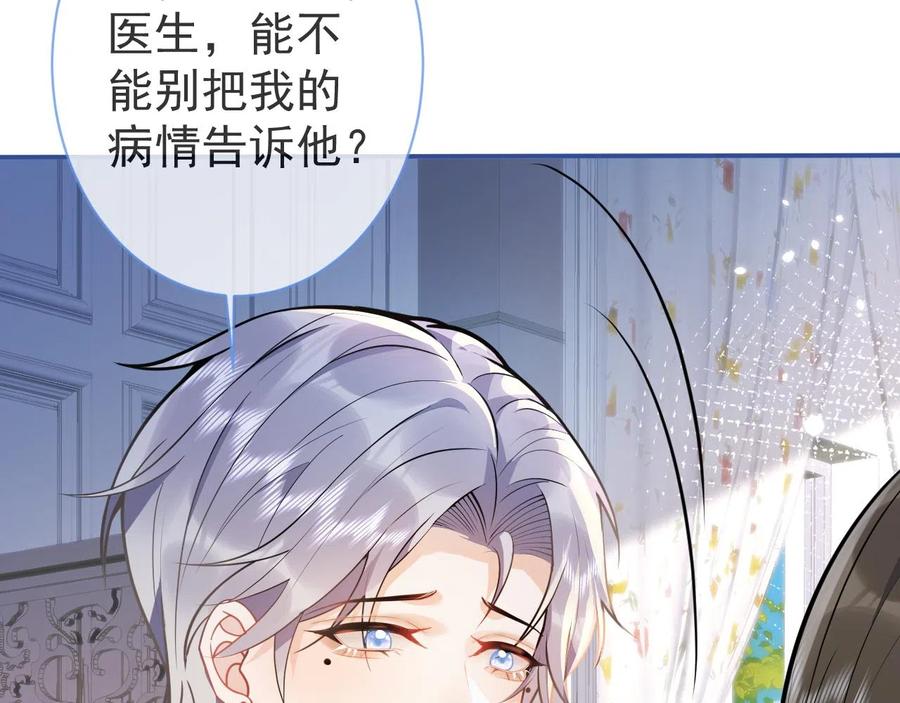 影帝家的小狼狗 - 第18话 傅云易的恐惧 - 第60张图