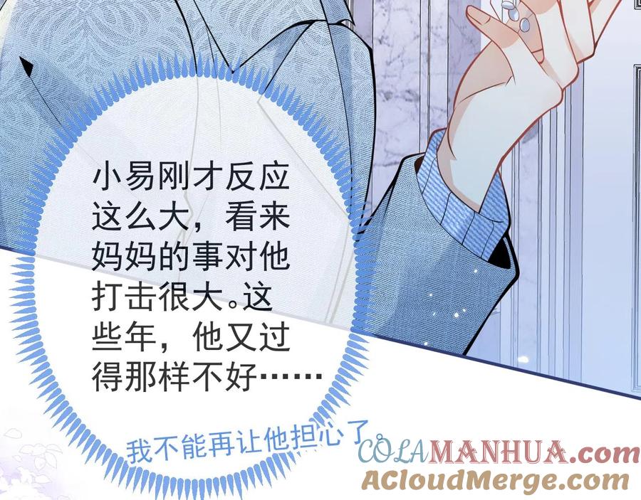 影帝家的小狼狗 - 第18话 傅云易的恐惧 - 第69张图