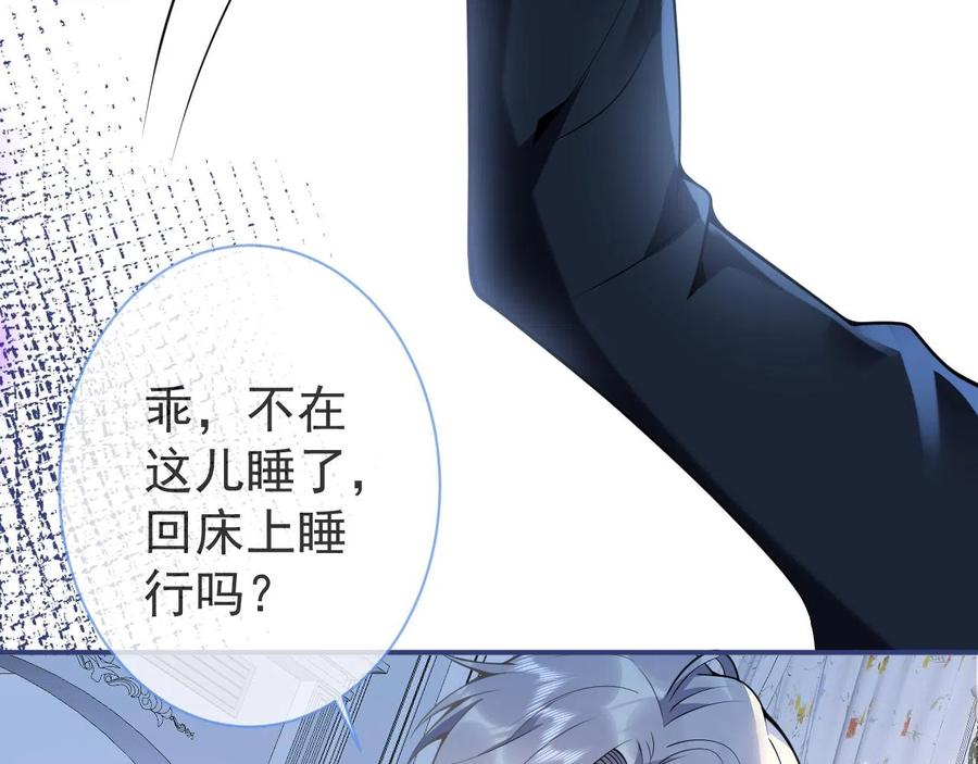 影帝家的小狼狗 - 第18话 傅云易的恐惧 - 第78张图