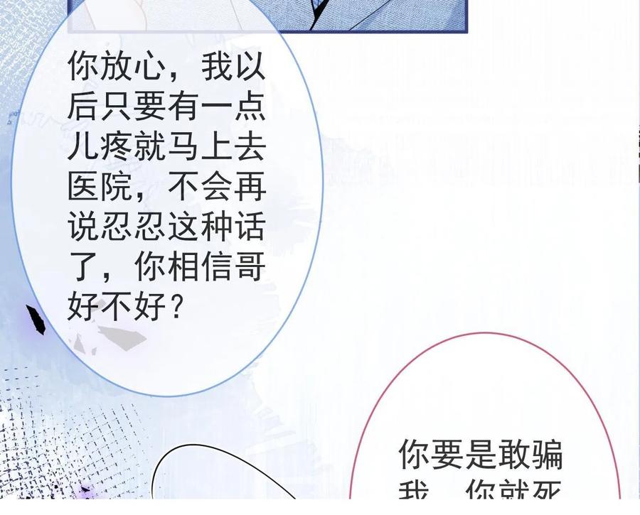 影帝家的小狼狗 - 第18话 傅云易的恐惧 - 第91张图