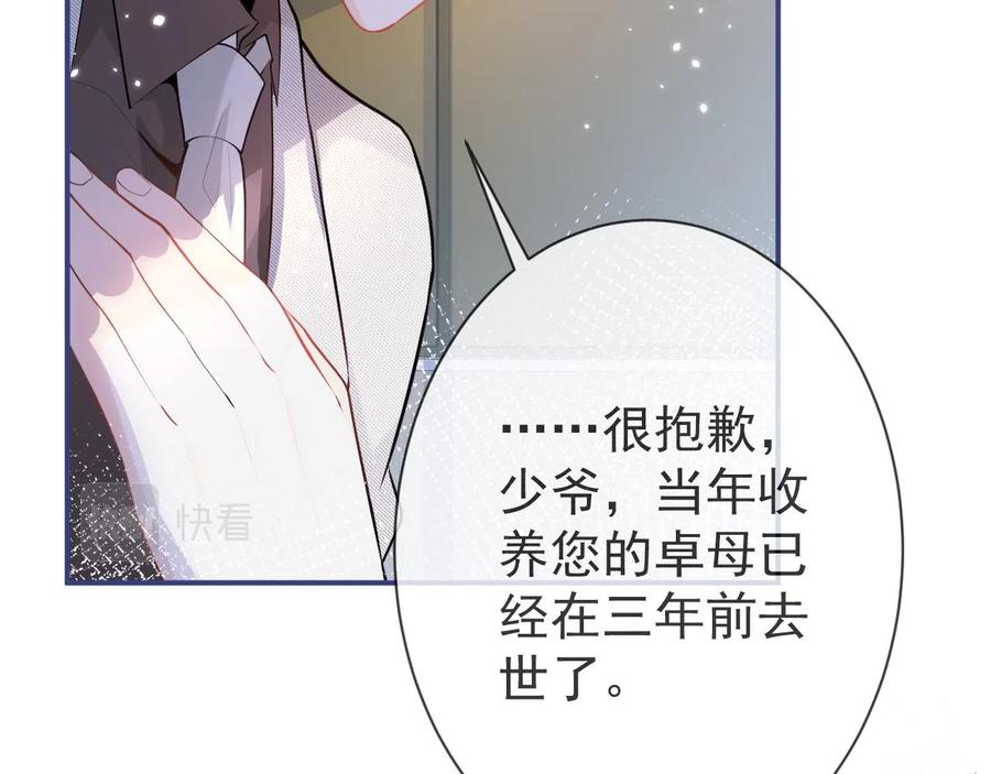 影帝家的小狼狗 - 第18话 傅云易的恐惧 - 第20张图