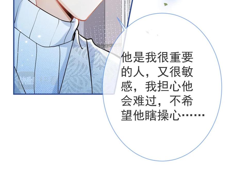 影帝家的小狼狗 - 第18话 傅云易的恐惧 - 第64张图