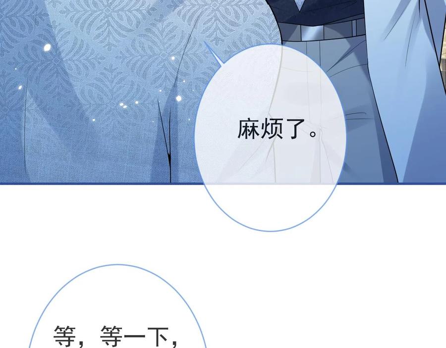 影帝家的小狼狗 - 第18话 傅云易的恐惧 - 第59张图