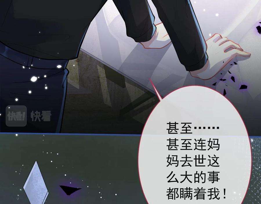 影帝家的小狼狗 - 第18话 傅云易的恐惧 - 第42张图