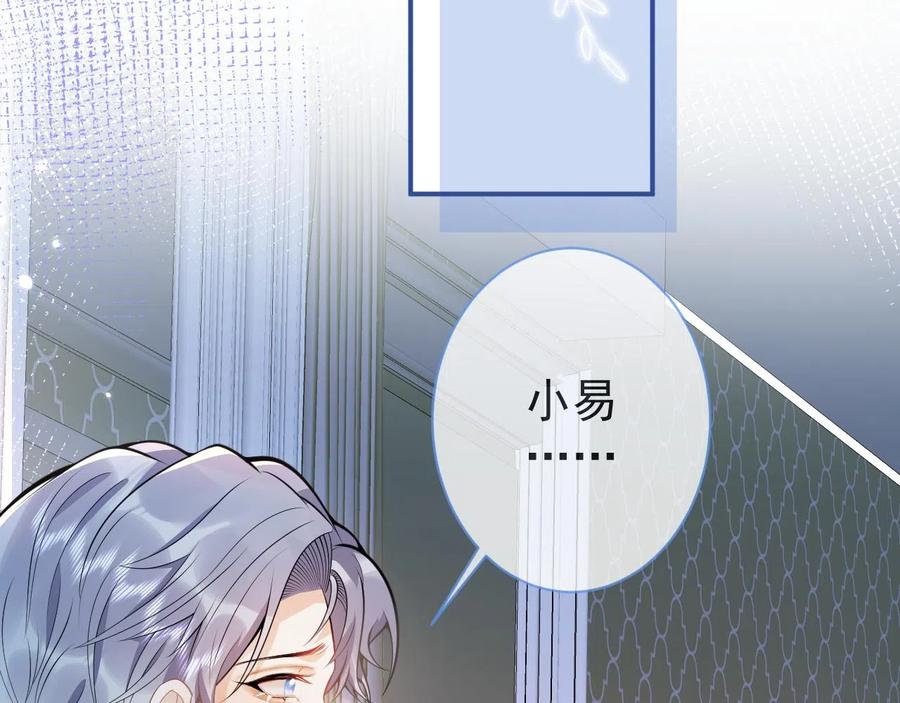 影帝家的小狼狗 - 第18话 傅云易的恐惧 - 第47张图