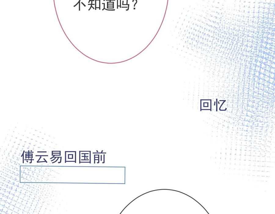 影帝家的小狼狗 - 第18话 傅云易的恐惧 - 第15张图