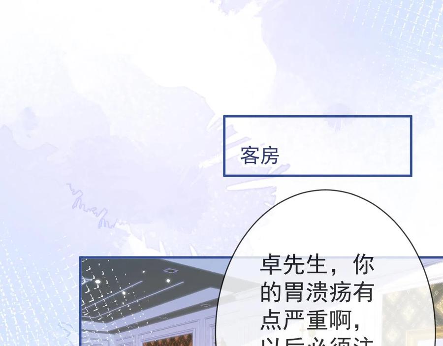 影帝家的小狼狗 - 第18话 傅云易的恐惧 - 第56张图