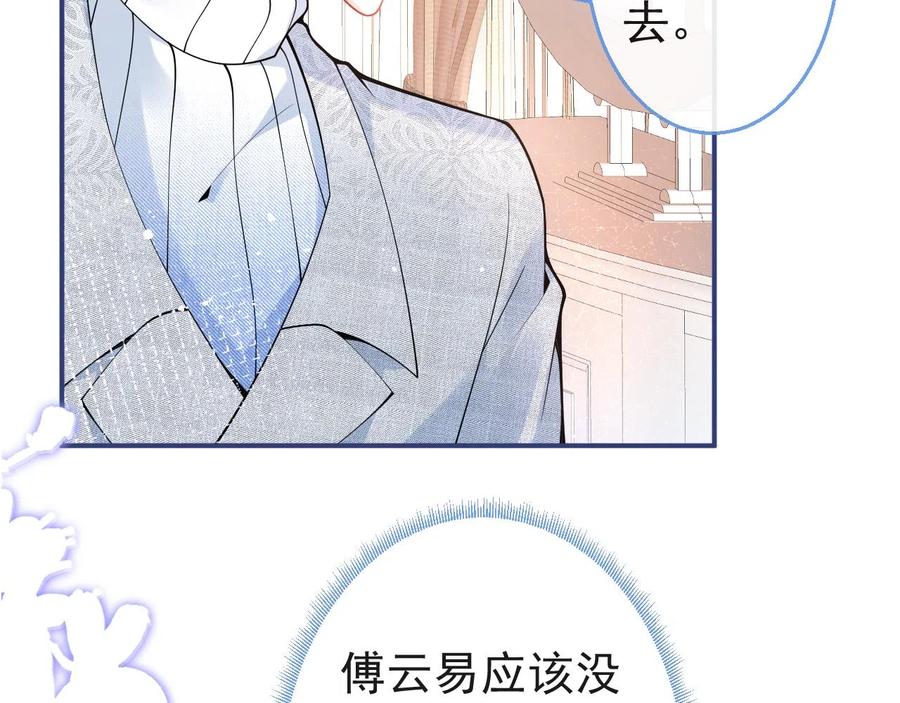 影帝家的小狼狗 - 第18话 傅云易的恐惧 - 第107张图