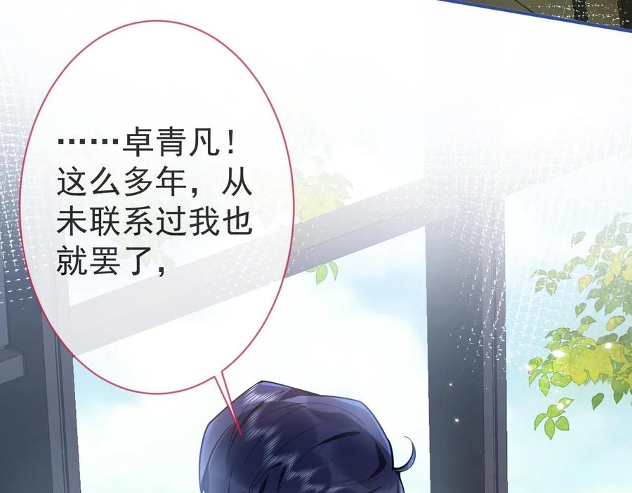 影帝家的小狼狗 - 第18话 傅云易的恐惧 - 第40张图