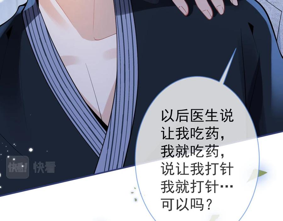 影帝家的小狼狗 - 第18话 傅云易的恐惧 - 第84张图