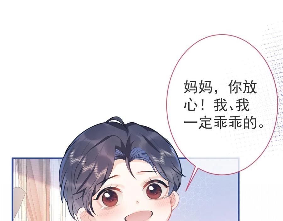 影帝家的小狼狗 - 第18话 傅云易的恐惧 - 第35张图