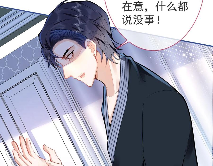 影帝家的小狼狗 - 第18话 傅云易的恐惧 - 第50张图