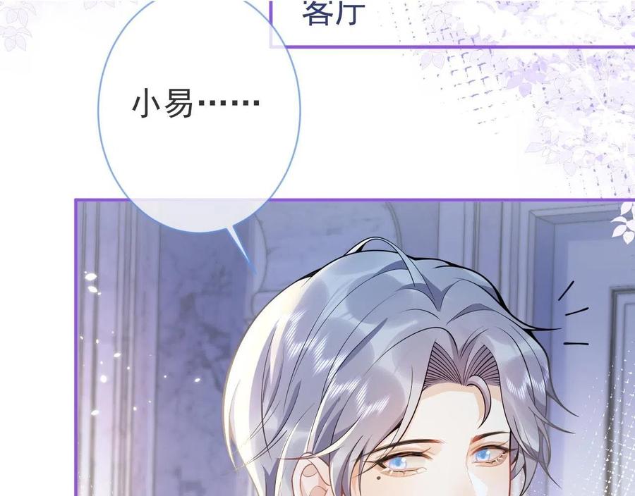 影帝家的小狼狗 - 第18话 傅云易的恐惧 - 第71张图