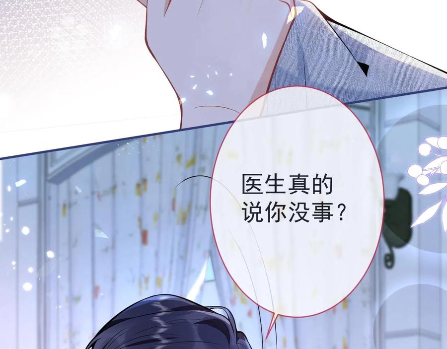 影帝家的小狼狗 - 第18话 傅云易的恐惧 - 第86张图