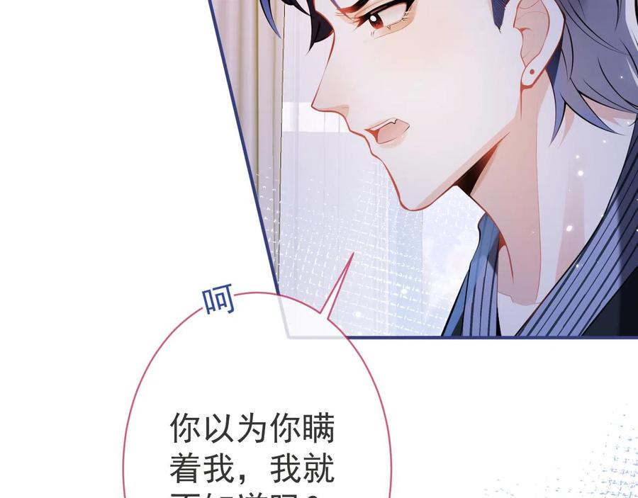 影帝家的小狼狗 - 第18话 傅云易的恐惧 - 第14张图