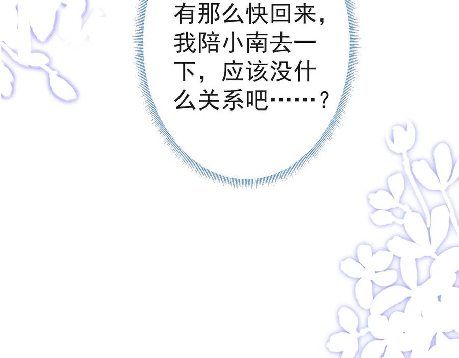 影帝家的小狼狗 - 第18话 傅云易的恐惧 - 第108张图