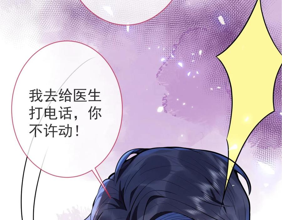 影帝家的小狼狗 - 第18话 傅云易的恐惧 - 第52张图