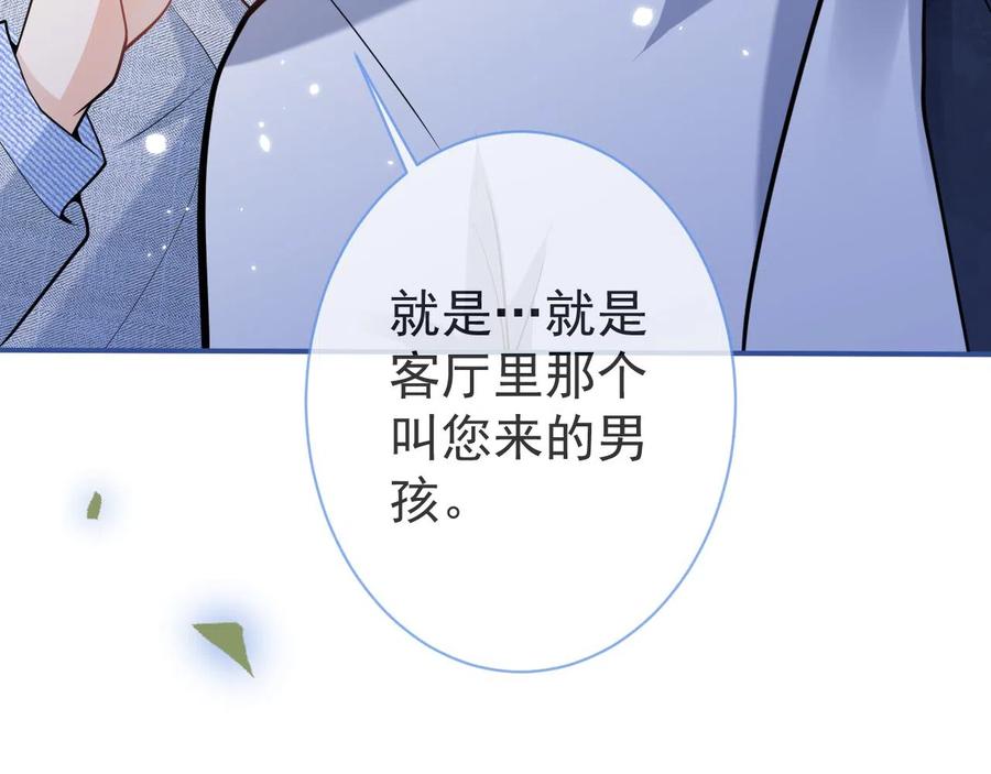 影帝家的小狼狗 - 第18话 傅云易的恐惧 - 第62张图